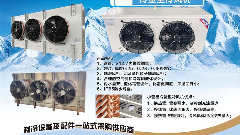 小型冷库制冷效果不佳？揭秘解决之道**